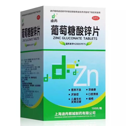 【迪冉】葡萄糖酸锌片70mg*100片*1瓶/盒