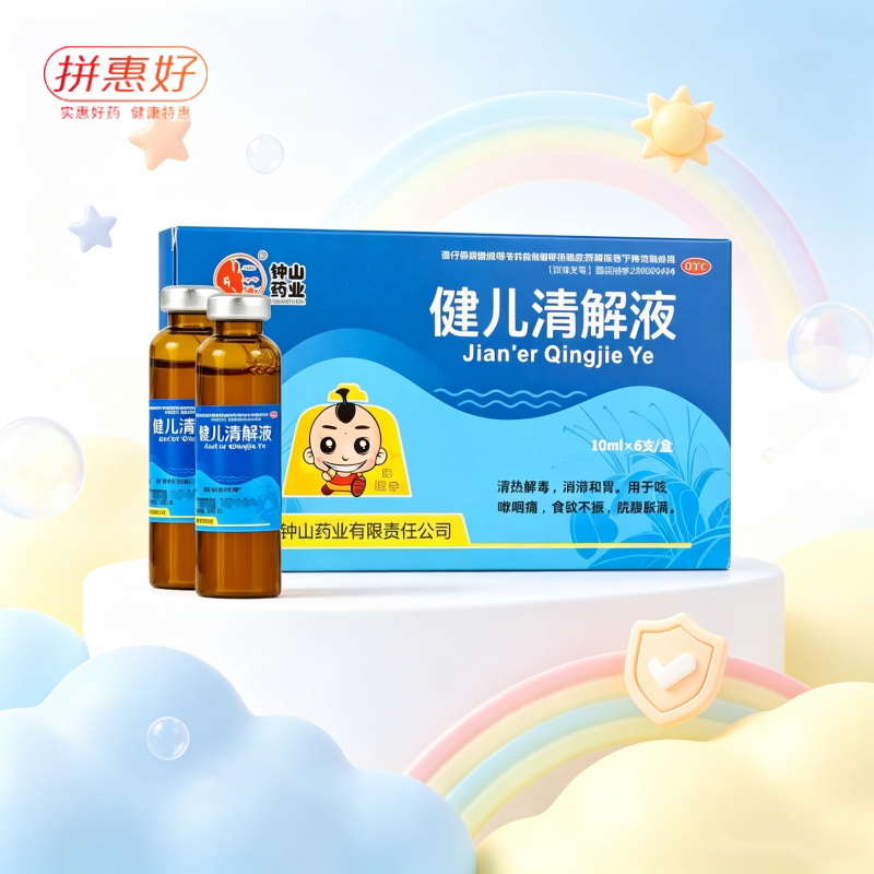 [石钟山]健儿清解液10ml*6支/盒