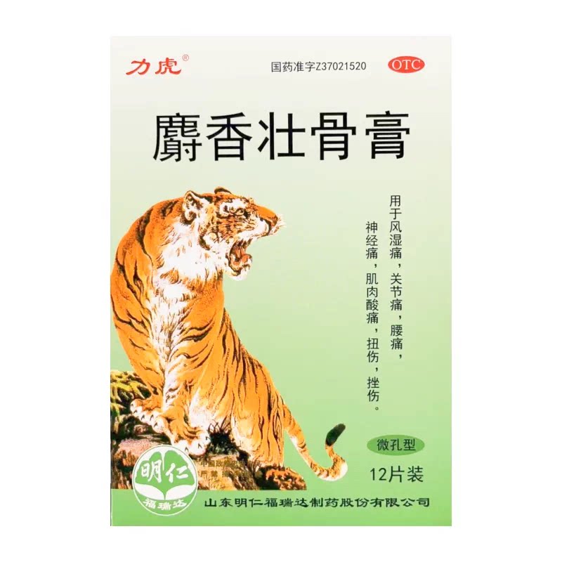 【力虎】麝香壮骨膏12片/盒