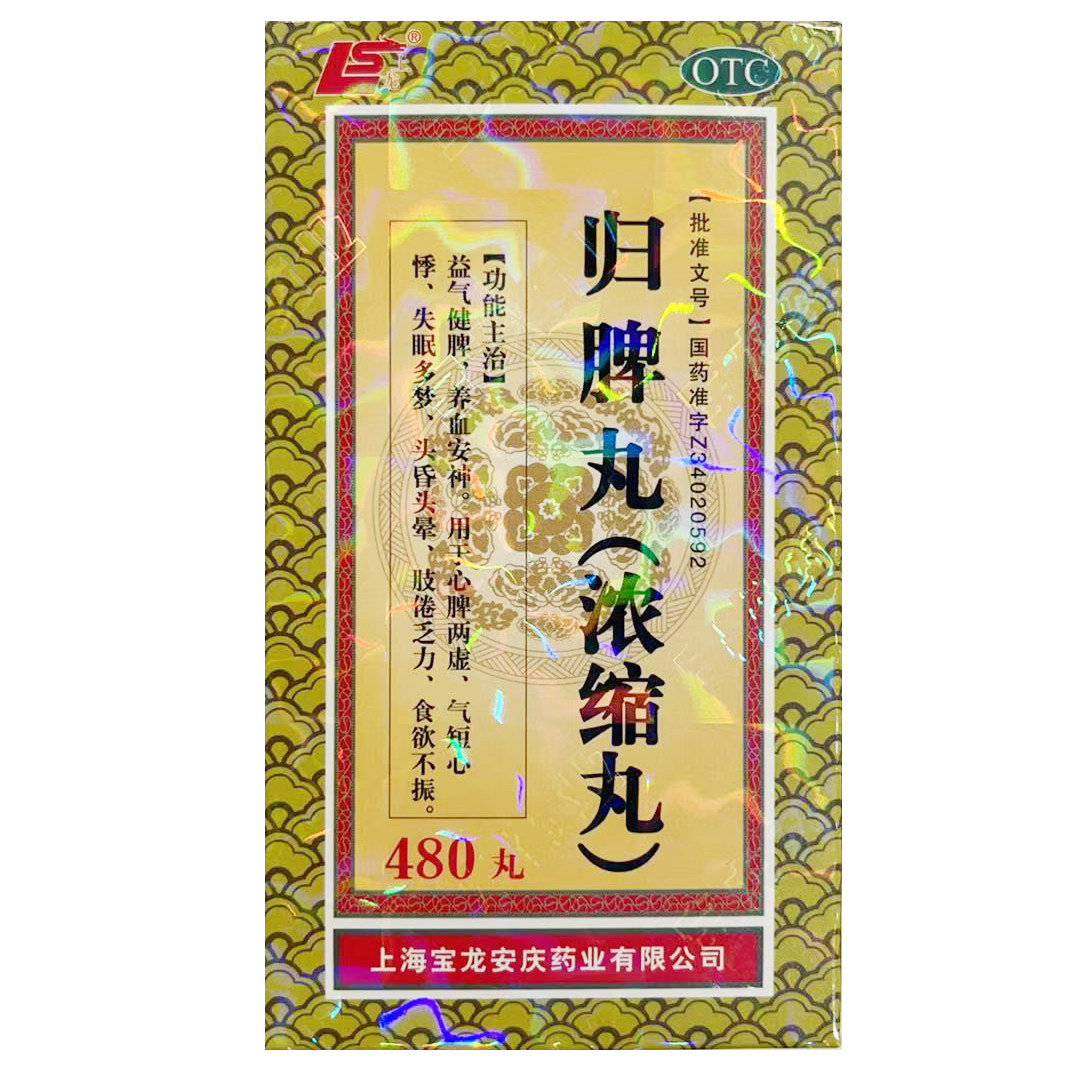 上龙 归脾丸(浓缩丸) 480丸
