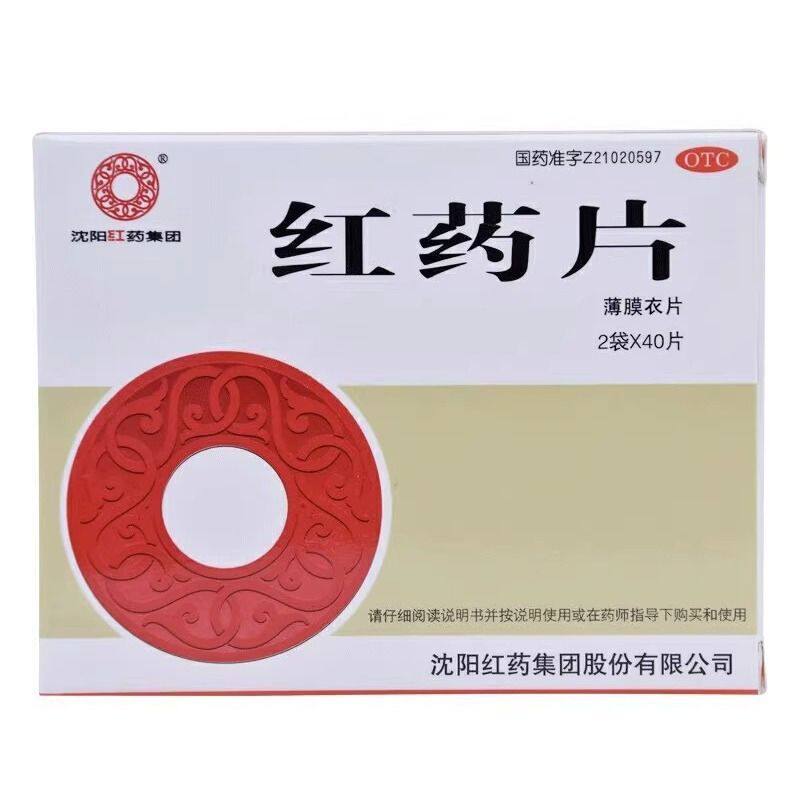 沈阳红药 红药片 0.26g*80片