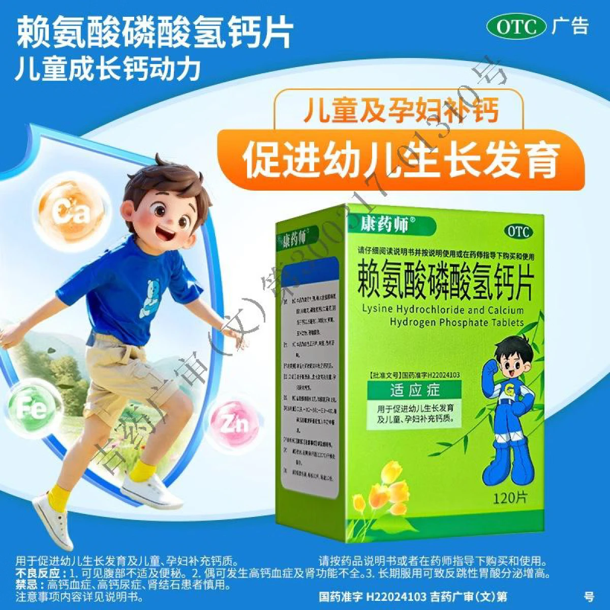 包邮康药师赖氨酸磷酸氢钙片120片幼儿生长发育儿童孕妇补充钙质
