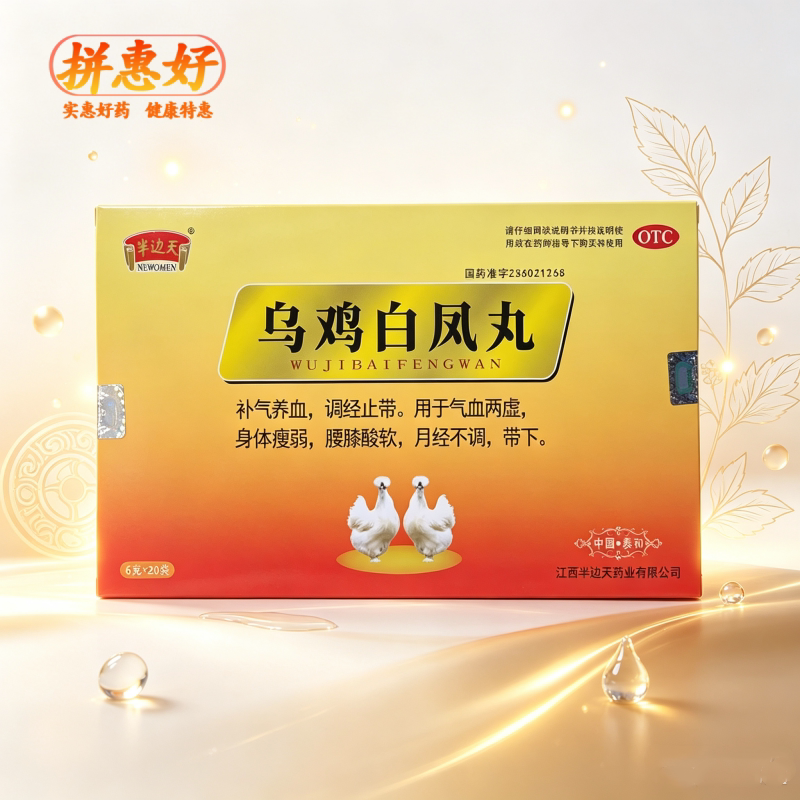 [半边天]乌鸡白凤丸6g*20袋/盒补气养血调经止带气血两虚腰膝酸软月经不调