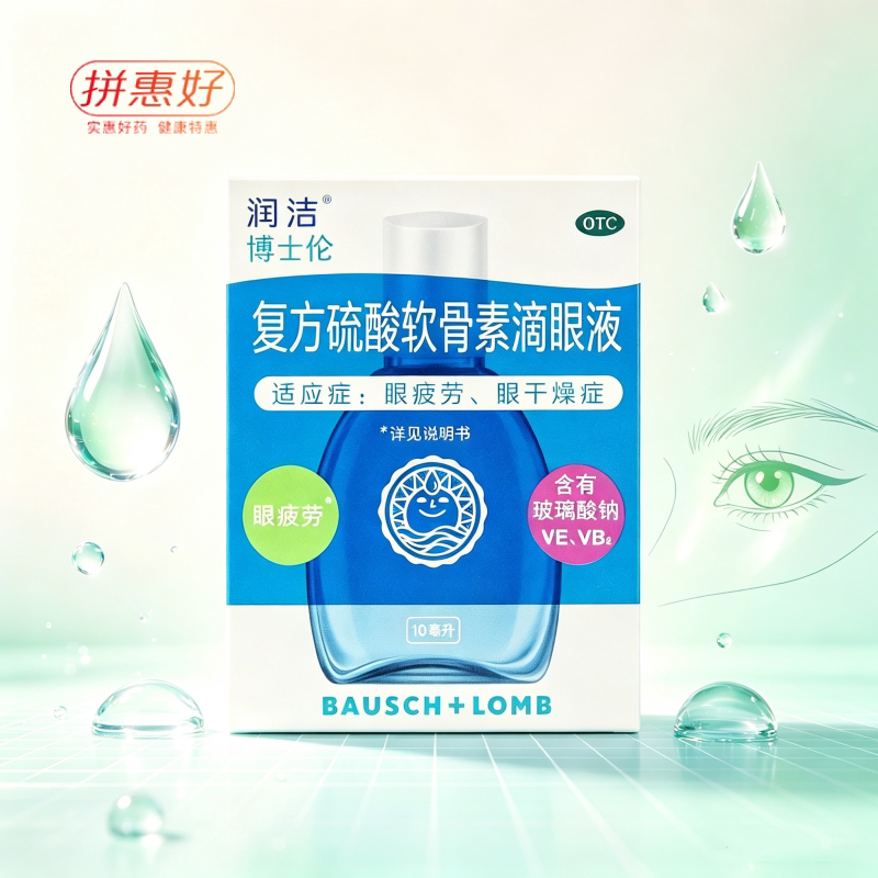 [润洁]复方硫酸软骨素滴眼液10ml*1瓶/盒眼疲劳眼干燥症