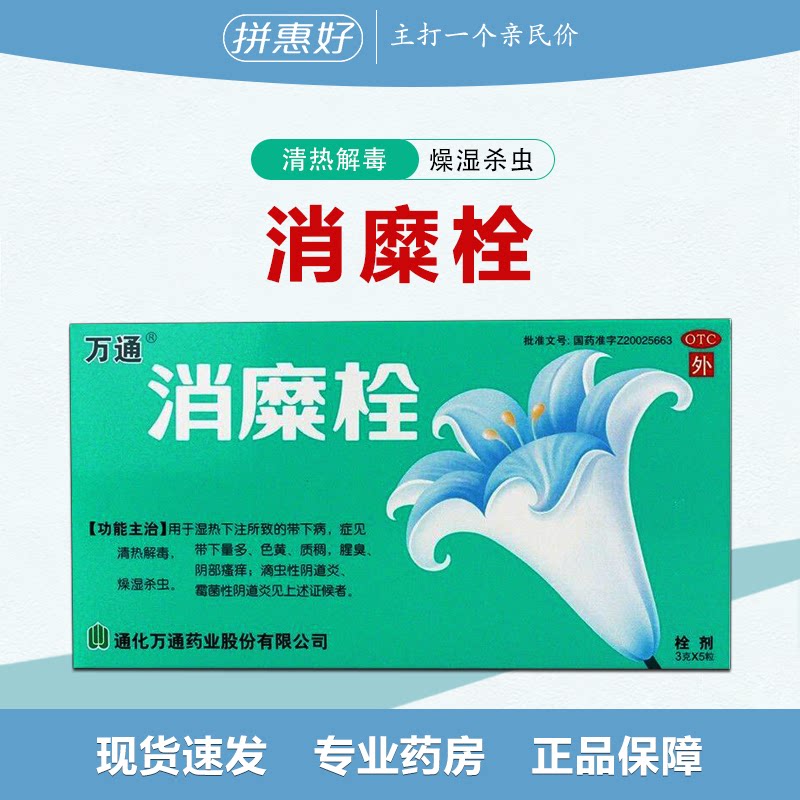 【万通】消糜栓3g*5粒/盒