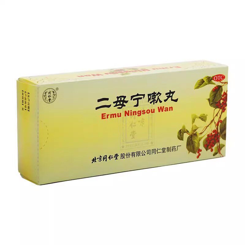 包邮】北京同仁堂二母宁嗽丸9g*10丸咳嗽化痰止咳药肺热久咳不止
