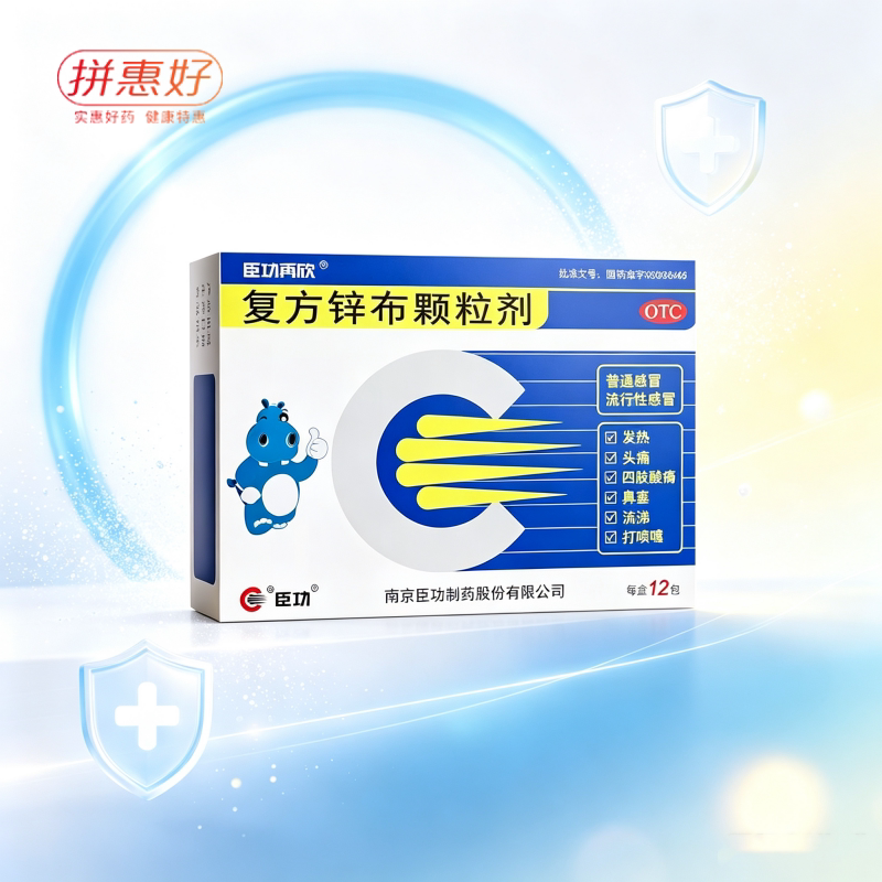 [臣功再欣]复方锌布颗粒剂2mg100mg150mg*12袋/盒