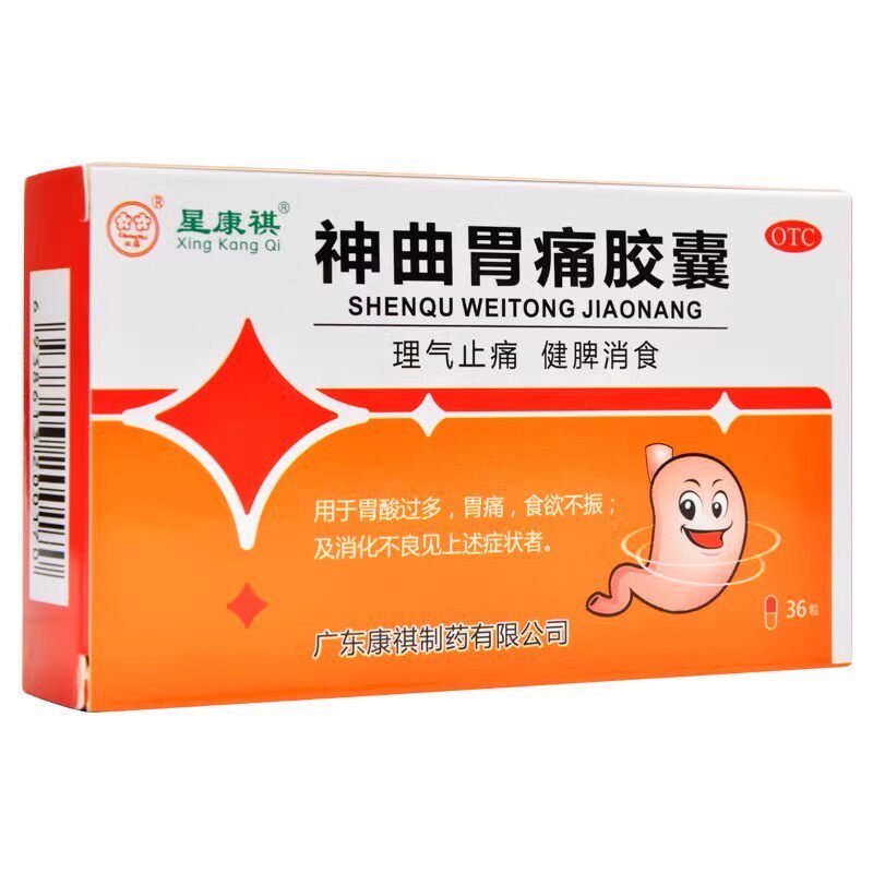 星康祺神曲胃痛胶囊36粒