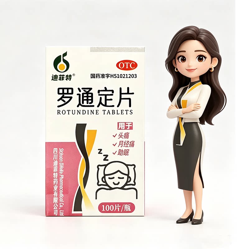 [迪菲特]罗通定片30mg*100片/盒
