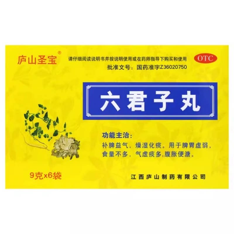 【庐山圣宝】六君子丸9g*6袋/盒