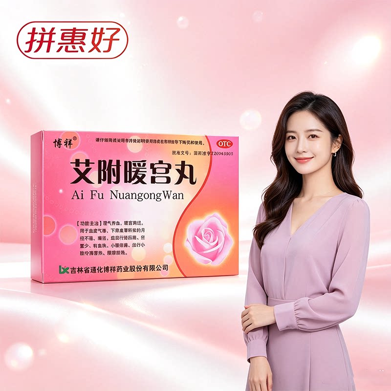 [明复]艾附暖宫丸9g*10丸/盒