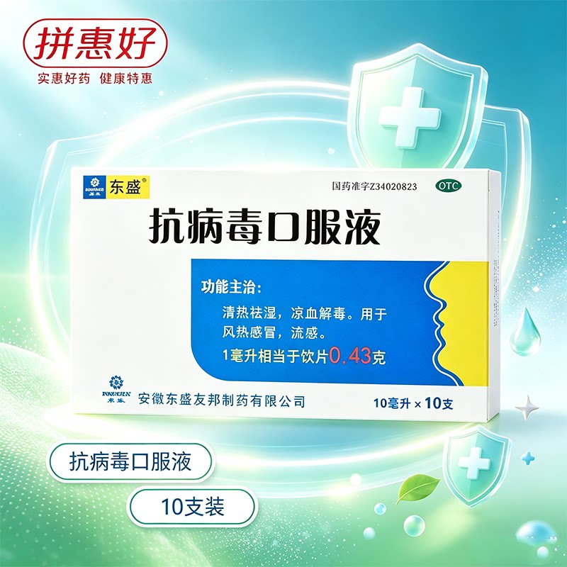 [东盛]抗病毒口服液10ml*10支/盒