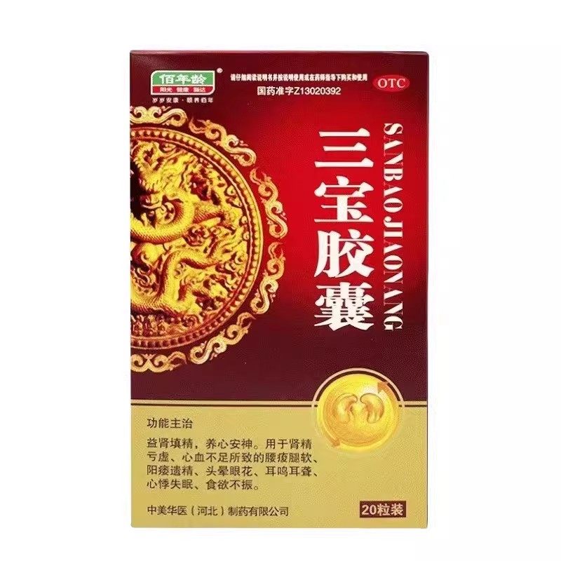 包邮】佰年龄 三宝胶囊 0.3g*20粒,OTC药品/国际医药,健脾益肾,淘宝优惠券,粉丝福利购,淘宝优惠卷