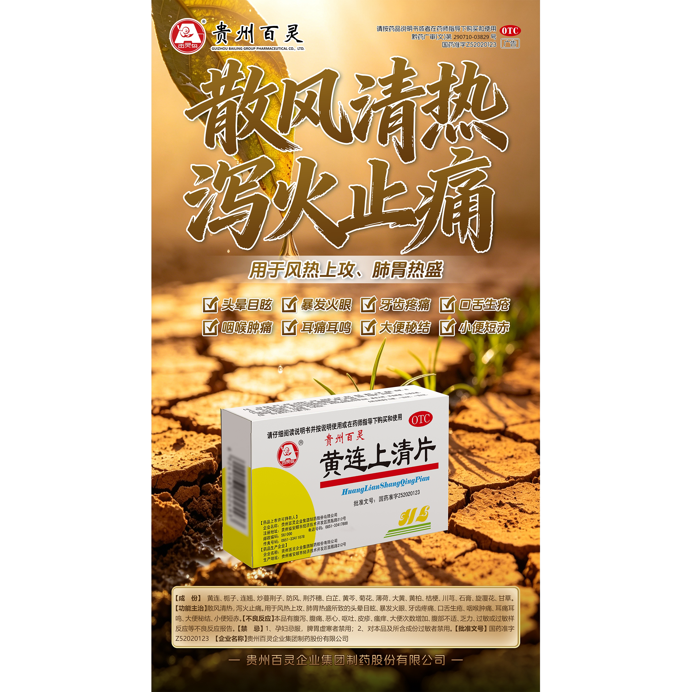 [百灵鸟]黄连上清片0.3g*48片/盒