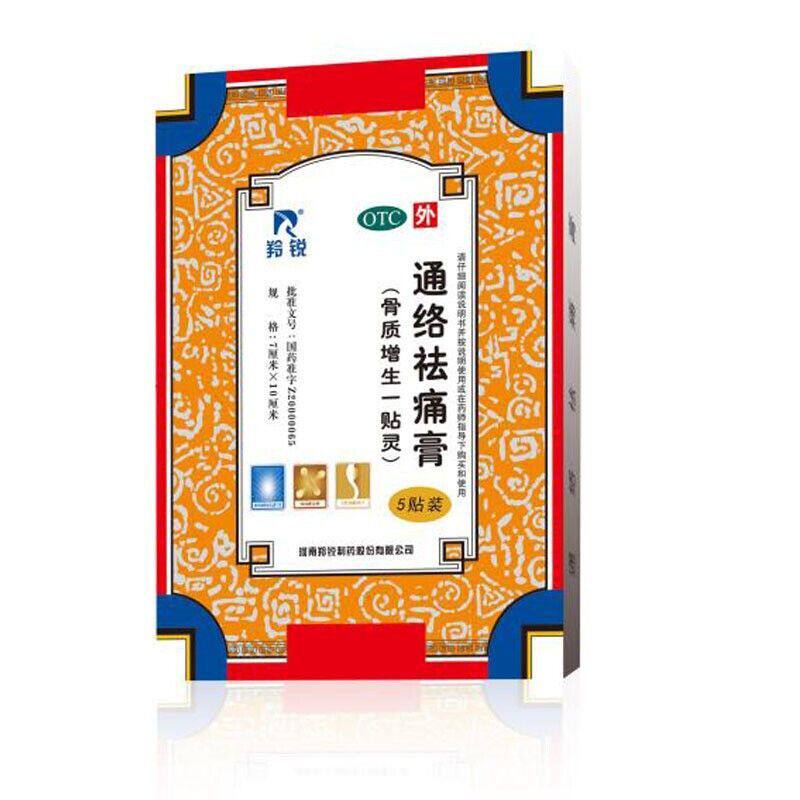 [羚锐]通络祛痛膏5贴*1袋/盒