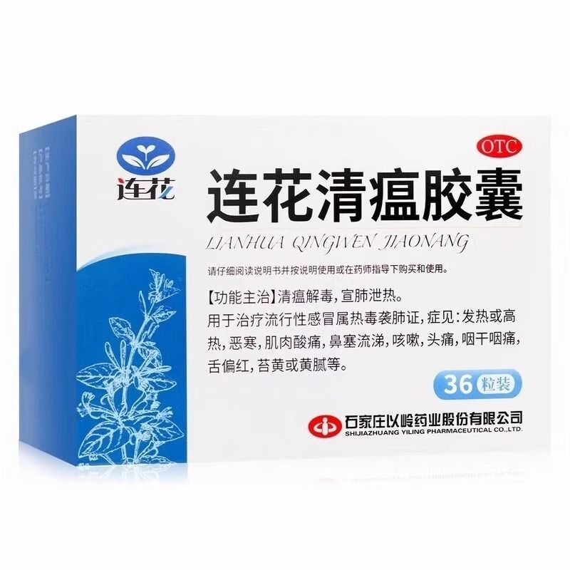 以岭 连花清瘟胶囊 0.35g*36粒/盒