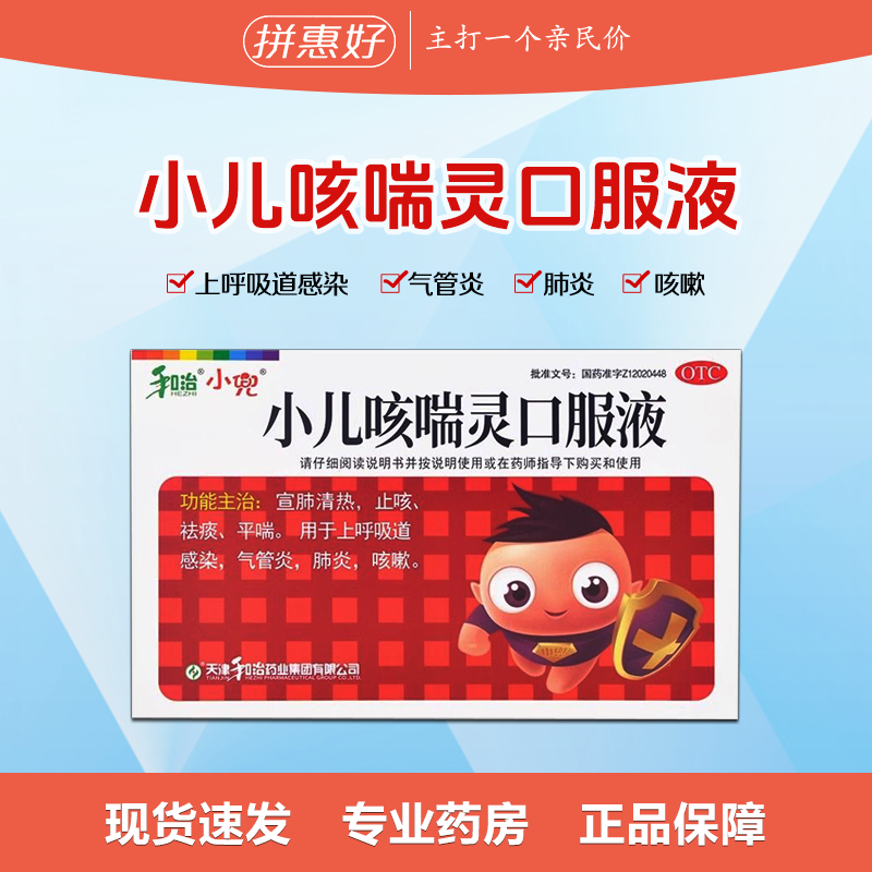 小兜 小儿咳喘灵口服液 10ml*6支/盒 上呼吸道感染气管炎肺炎咳嗽