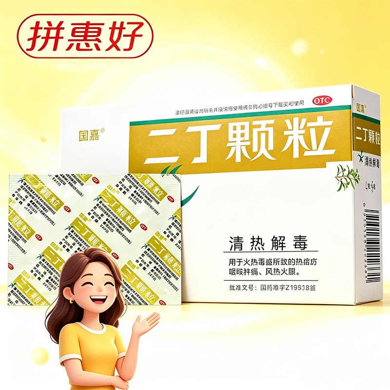 [国嘉]二丁颗粒4g*9袋/盒