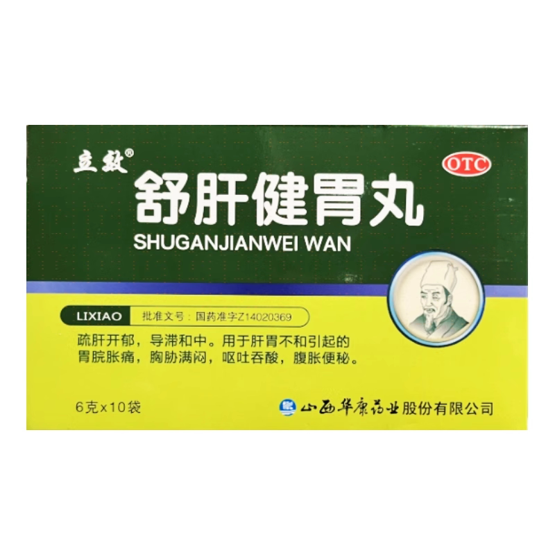 【立效】舒肝健胃丸6g*10袋/盒