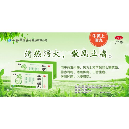 【立效】牛黄上清丸6g*10丸/盒