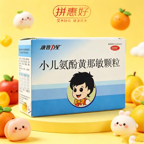 [康普力星]小儿氨酚黄那敏颗粒0.5mg5mg125mg*6袋/盒