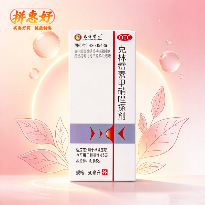 MATTHEW DOCTOR/马休医生 克林霉素甲硝唑搽剂 50ml*1瓶/盒