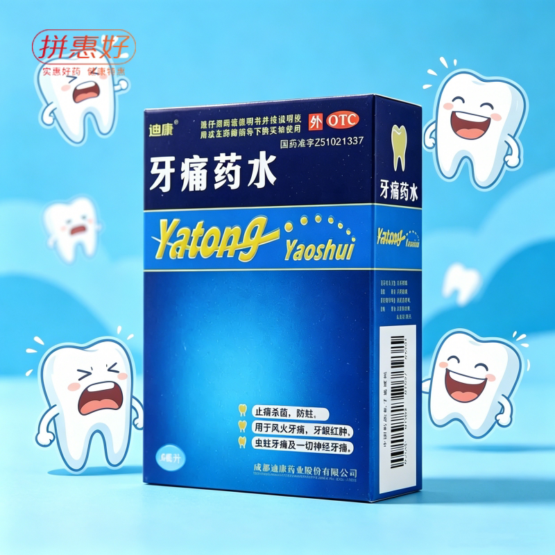 [迪康]牙痛药水5ml*1瓶/盒