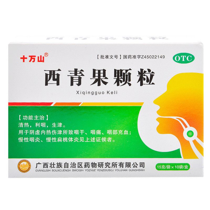 【十万山】西青果颗粒15g*10袋/盒