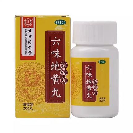 北京同仁堂六味地黄丸