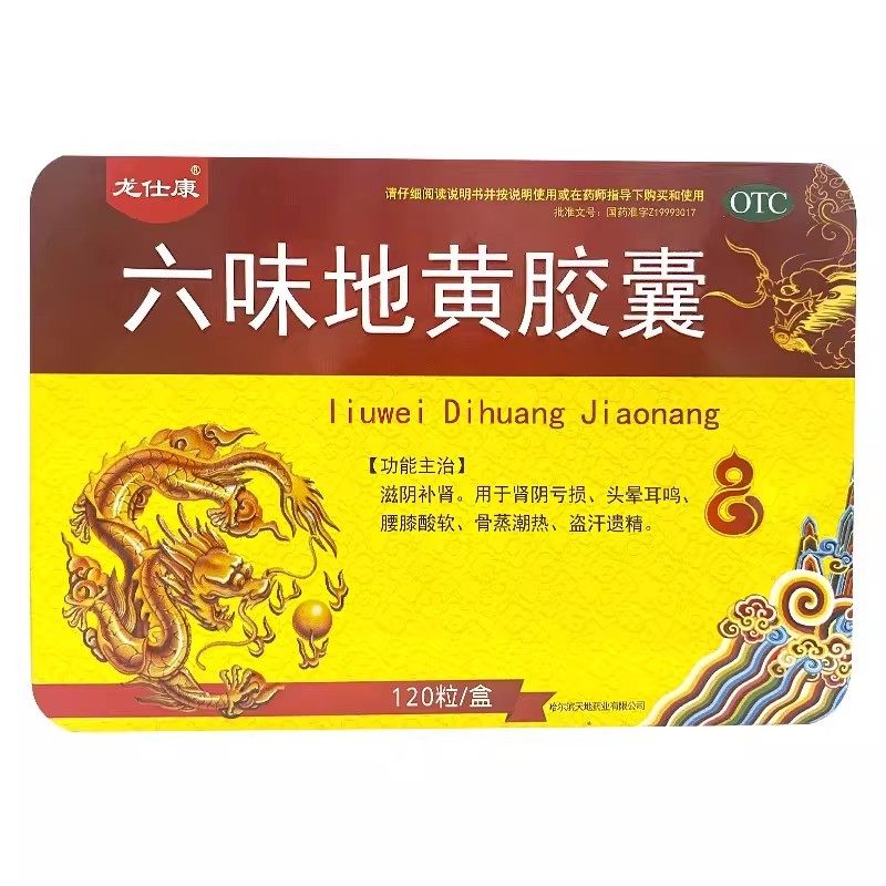 龙仕康 六味地黄胶囊 0.3g*120粒,OTC药品/国际医药,健脾益肾,淘宝优惠券,粉丝福利购,淘宝优惠卷