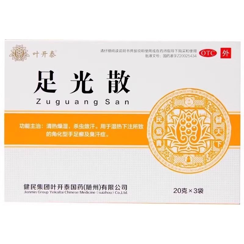 包邮】叶开泰 足光散 20g*3袋/盒