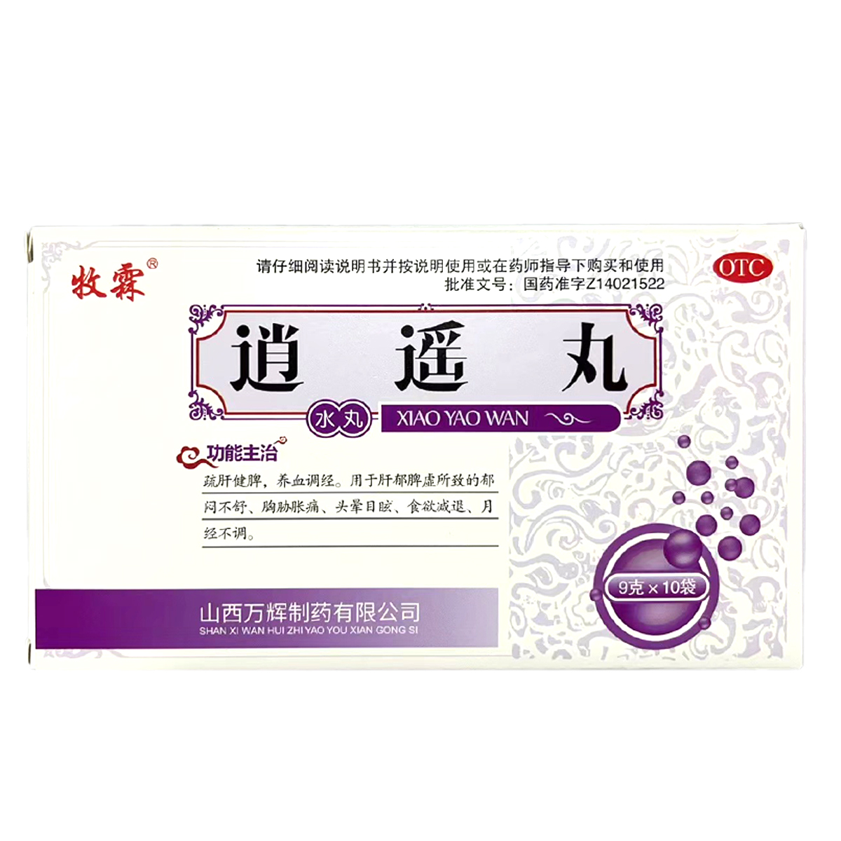 牧霖 逍遥丸9g*10袋 郁闷不舒胸胁胀痛头晕目眩食欲减退月经不调