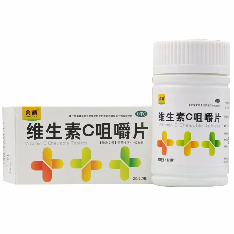 2盒包邮】会通 维生素C咀嚼片 50mg*120片