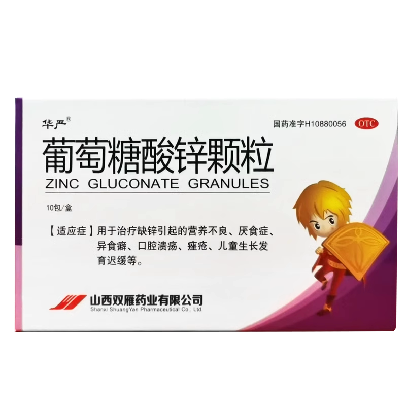 【华严】葡萄糖酸锌颗粒70mg*10包/盒