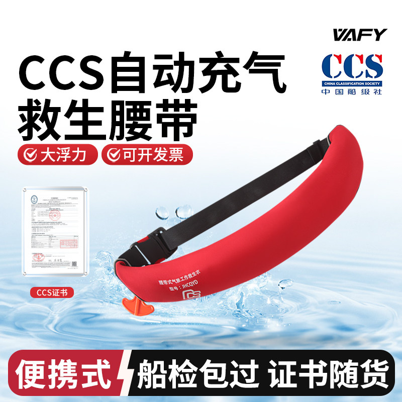 ccs认证救生衣腰带自动充气大浮力便携式钓鱼路亚车载船用带证书