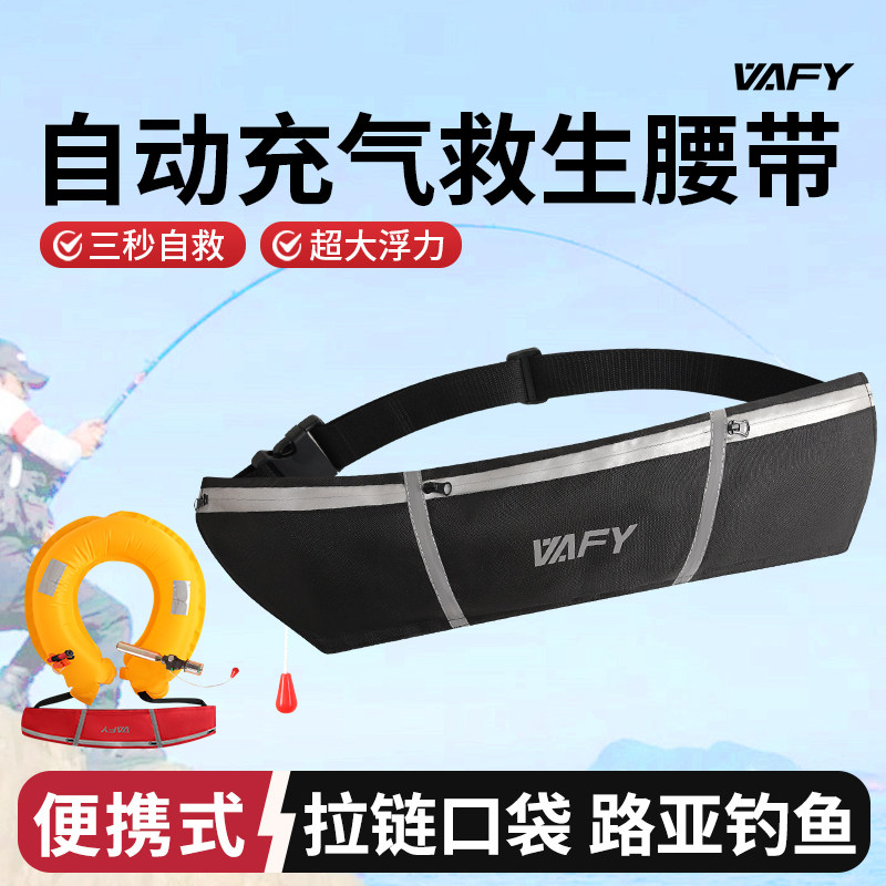VAFY救生腰带钓鱼路亚专用便携式成人大浮力衣自动充气应急救生圈