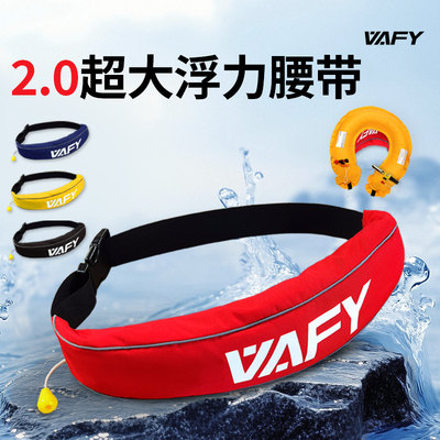 VAFY救生腰带钓鱼防溺水救生圈