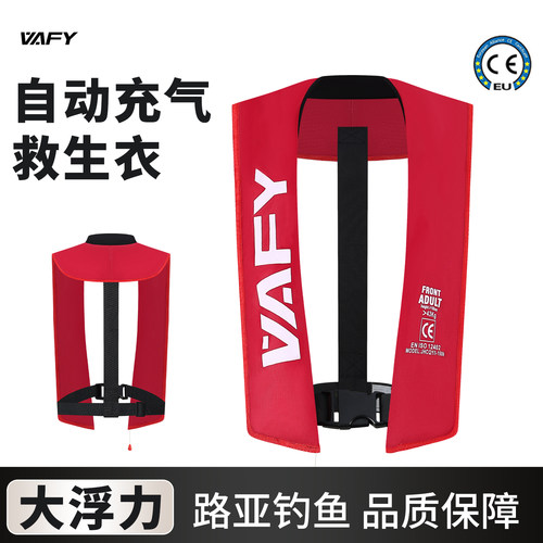 VAFY钓鱼救生衣自动充气便携式