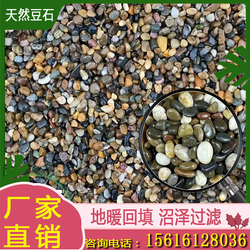 湖南地暖找平专用豆石回填沼泽过滤石头水洗滤料石子雨花石