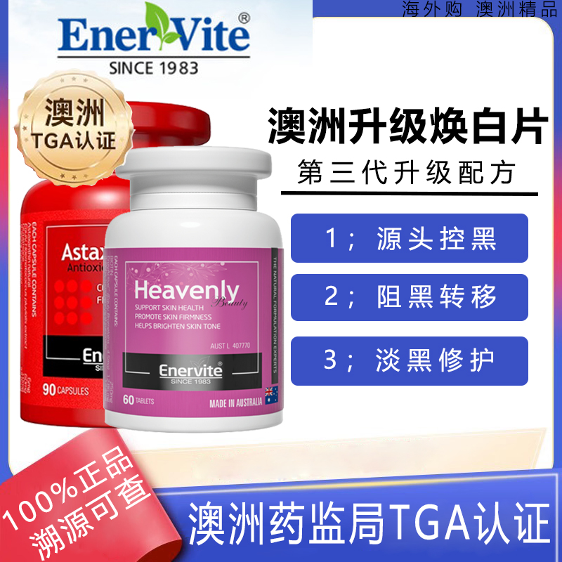EnerVite澳乐维他虾青素软雨生红球藻胶囊进口膳食营养口服精华