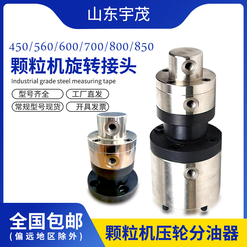 颗粒机旋转接头环态宇龙宇冠560/700/850制粒机压辊旋转分油器