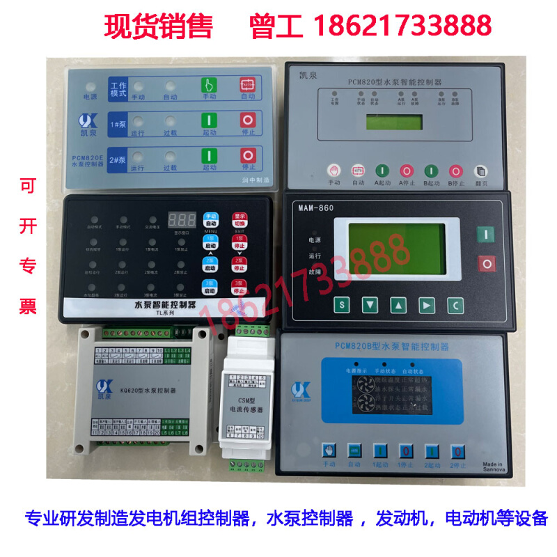 上海凯泉排污泵控制柜面板PCM820E，PCM820N凯泉水泵智能控制器