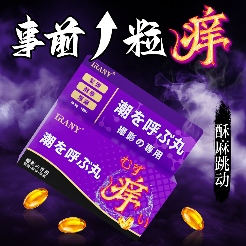 女人性冷淡专用塞阴丸高潮激情液喷欲望水快感增强禁情失发期神器