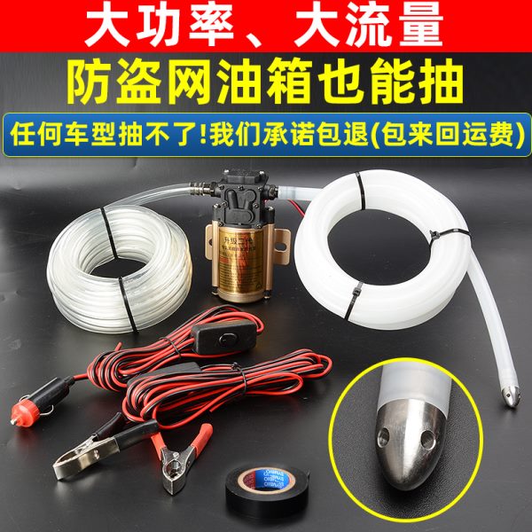 电动油泵抽线管神器汽车引油小轿车柴油油箱抽油器吸油12V汽油管