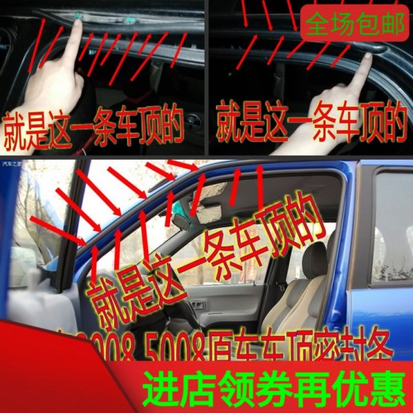车身顶流水条框众泰适配 方上车车胶条50密封条防水条原802008门
