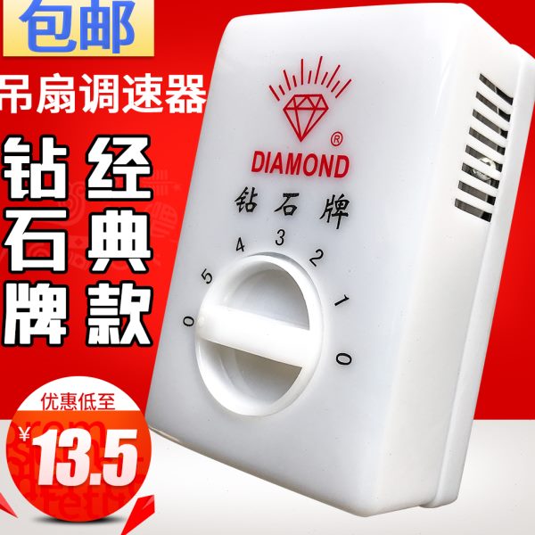 电风扇老式牌顶通用吊扇V调速开关钻石调速器2205明装变速档 位扇