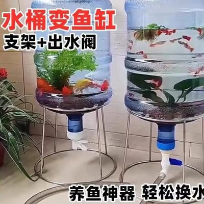养鱼套装改装倒神器瓶水养三子支架鱼缸矿泉水桶装水脚配件鱼
