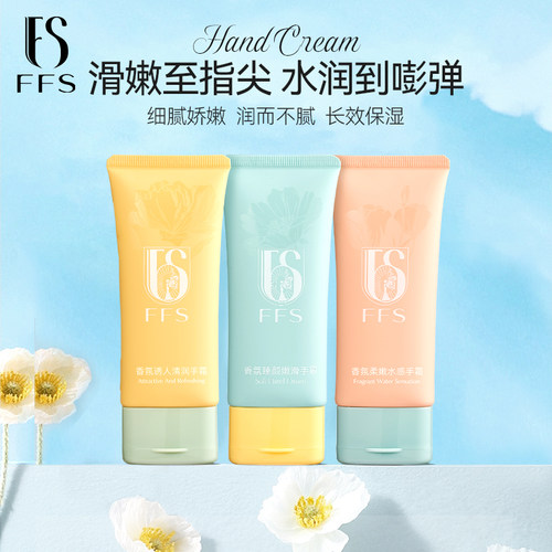 两支FFS香氛护手霜舒润保湿水嫩