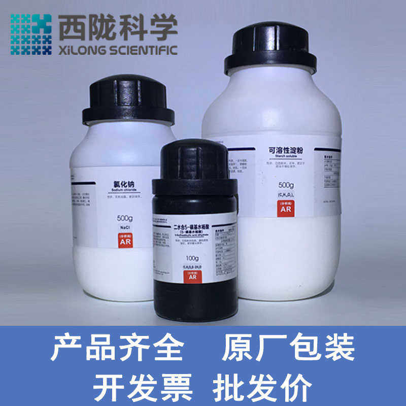 水杨酸钠 分析纯AR250g 500g 西陇科学化工试剂原料用品实验耗材,工业油品/胶粘/化学/实验室用品,试剂,淘宝优惠券,粉丝福利购,淘宝优惠卷