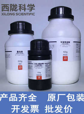 水杨酸钠 分析纯AR250g 500g 西陇科学化工试剂原料用品实验耗材